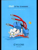 Cho!! 3 TAI CHOOOO 魔法少女リリカルなのは同人誌