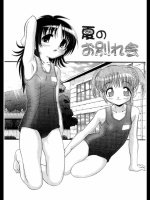 夏のお別れ会
