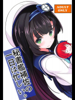 [GRUNGE WORKS]秘書艦補佐の1日は忙しい。
