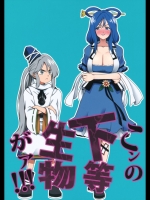 [ふあん亭] こンの下等生物がァ!!!_2