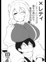 [ばつ印] ×レティ～レティとショタが真冬の森の中で青姦するお話～ (東方Project)
