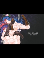 おいでませ遊郭「緋想天」 (東方)