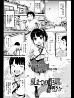[綿貫ろん]夏までの距離