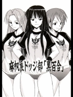(C64)[BIG・BOSS]麻帆良ドッジ部「黒百合」(魔法先生ネギま!)