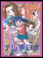 [時限爆弾]  テレ東ロボ (メダロット)