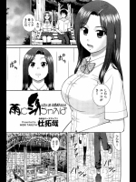 雨に触れる女子高生