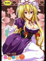 東方 子作り妖怪八雲さん 弐