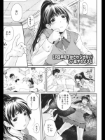 沢田早和子はさわらせない