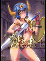 ハメられた魔法戦士_2