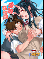 (C95) [小判堂 (さめだ小判)] 鬼娘ちゃんは発情期! (オリジナル)