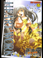 【宇内鉄朗（朱江士朗）】 HEART WORK