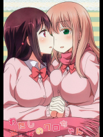 わたしのクロちゃん