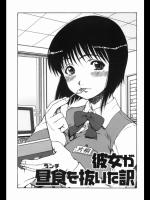 [おおぬまひろし] 彼女が昼食を抜いた訳