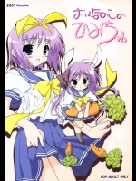 おんなのこのひみちゅ          