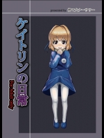 ケイトリンの日常 (ワイルドアームズ)