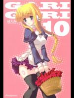 [アレマテオレマ] GARIGARI 10 (ToHeart2)
