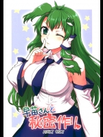 1720952[110-GROOVE] 早苗さんと秘密作り (東方Project)