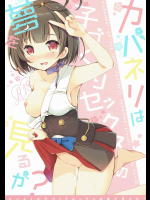 (C90) [moriQ (森あいり)] カバネリは子づくりセックスの夢を見るか？ (甲鉄城のカバネリ)
