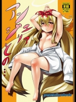 アンジェリアとの…