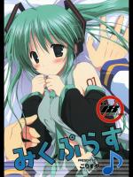 (COMIC1☆3)(同人誌) [こりすや] みくぷらす (ボーカロイド)
