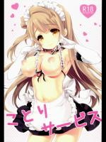 [Milk Pudding]ことりサービス (ラブライブ!)