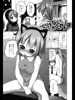 いけないかくれんぼ