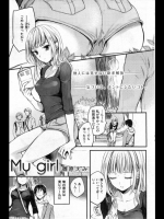 [雛原えみ] My girl