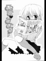 [天櫻みとの] プチラブリー