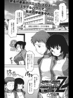 超能力部隊Z─覚醒編─