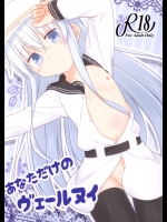 [とんずら道中 (かざわ)] あなただけのヴェールヌイ (艦隊これくしょん -艦これ-)_3