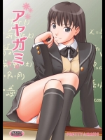 [PRETTY☆MAIDS] アヤガミ (アマガミ)