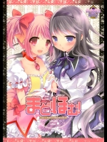 魔法少女なのに男の娘!?なまどかと濃厚にいちゃいちゃえろえろヤッちゃうほむほむのエロエロなお話です！【魔法少女まどか☆マギカ 同人誌・エロ漫画】