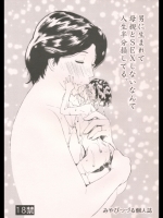 みやびつづる部 男に生まれて母親とSEXしないなんて人生半分