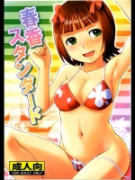 春香スタンダード