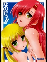 なのだっ!!_11