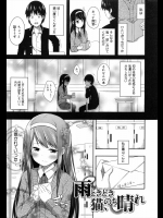 [ねくたー] 雨ときどき猫、のち晴れ