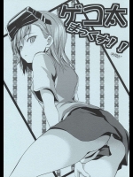 会場限定おまけ本 ゲコ太まっくす!!          