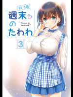 [生クリームびより]週末のたわわ3 (月曜日のたわわ)