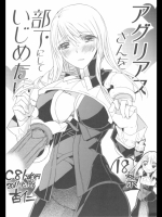 FFT アグリアスさんを部下にしていじめたい