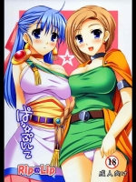 ぱる☆ぷんて【ドラゴンクエスト】