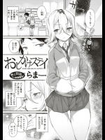 [らま] おしかけステイ