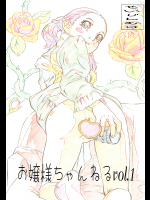 [モモンガ倶楽部]お嬢様ちゃんねる Vol.1