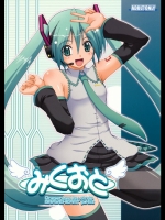 みくおと