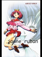 (サンクリ10) [紅梅月下 (紅野瑞穂)] jaune ruban (トゥハート)