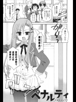 [みやもとゆう] ペナルティ