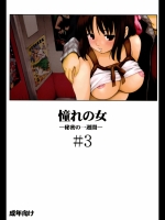 憧れの女秘密の一週間 #3