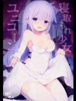 [Frenchletter]寝取られ少女ユニコーン