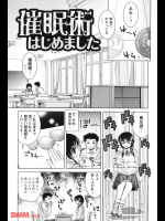 催眠術はじめました