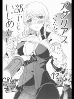 アグリアスさんを部下にしていじめたい_2