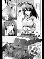 [つかこ] くちどけ彼女